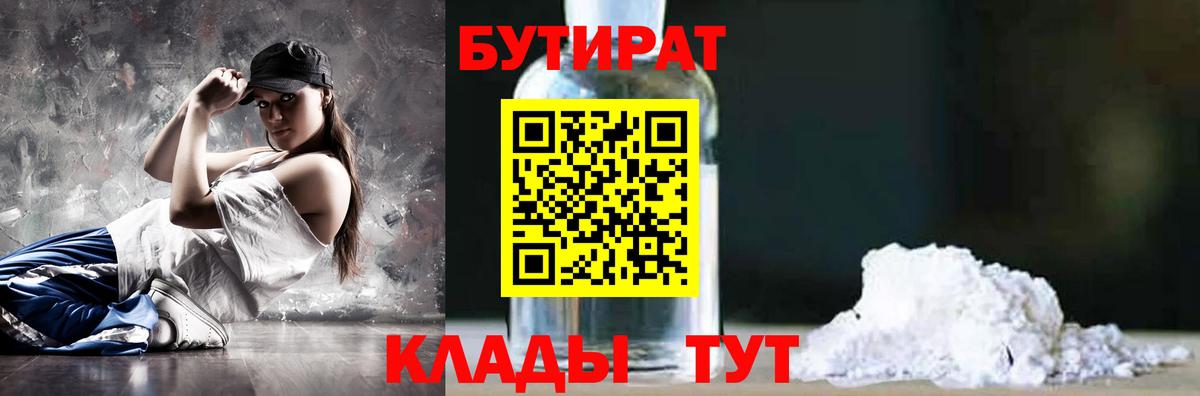 БУТИРАТ 1.4BDO Нефтеюганск