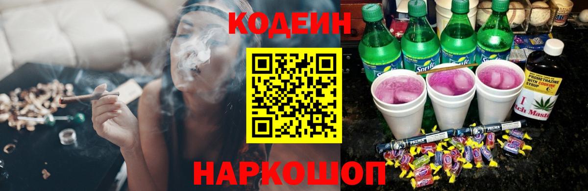 Кодеин Purple Drank Нефтеюганск